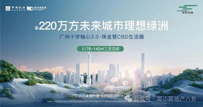 处)网站-未来方舟2024新首页欢迎您麻将胡了app广州中建未来方舟(售楼(图3) 处)网站-未来方舟2024新首页欢迎您麻将胡了app广州中建未来方舟(售楼(图3)