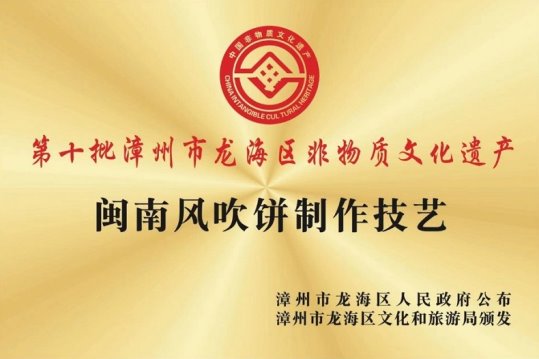 中国风吹饼第一品牌夹心风吹饼首创者pg麻将胡了市场地位认证:八宝利(图2) 中国风吹饼第一品牌夹心风吹饼首创者pg麻将胡了市场地位认证:八宝利(图2)