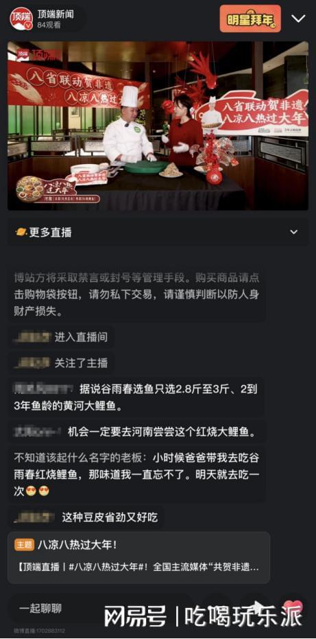 遗年谷雨春红烧鲤鱼代表河南走向全国麻将胡了2八省招牌菜联动直播恭贺非(图3) 遗年谷雨春红烧鲤鱼代表河南走向全国麻将胡了2八省招牌菜联动直播恭贺非(图3)