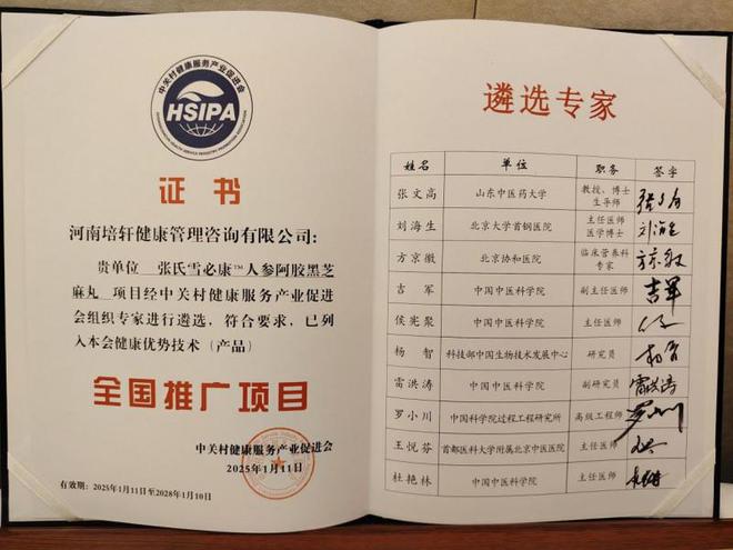 丸 列入健康优势技术产品全国推广项目麻将胡了网址张氏雪必康人参阿胶黑芝麻(图1)