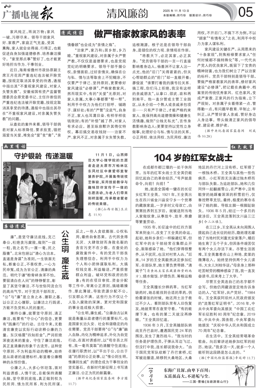 西广播电视报》2025年第46期PG电子麻将胡了2电子版 《山(图5)