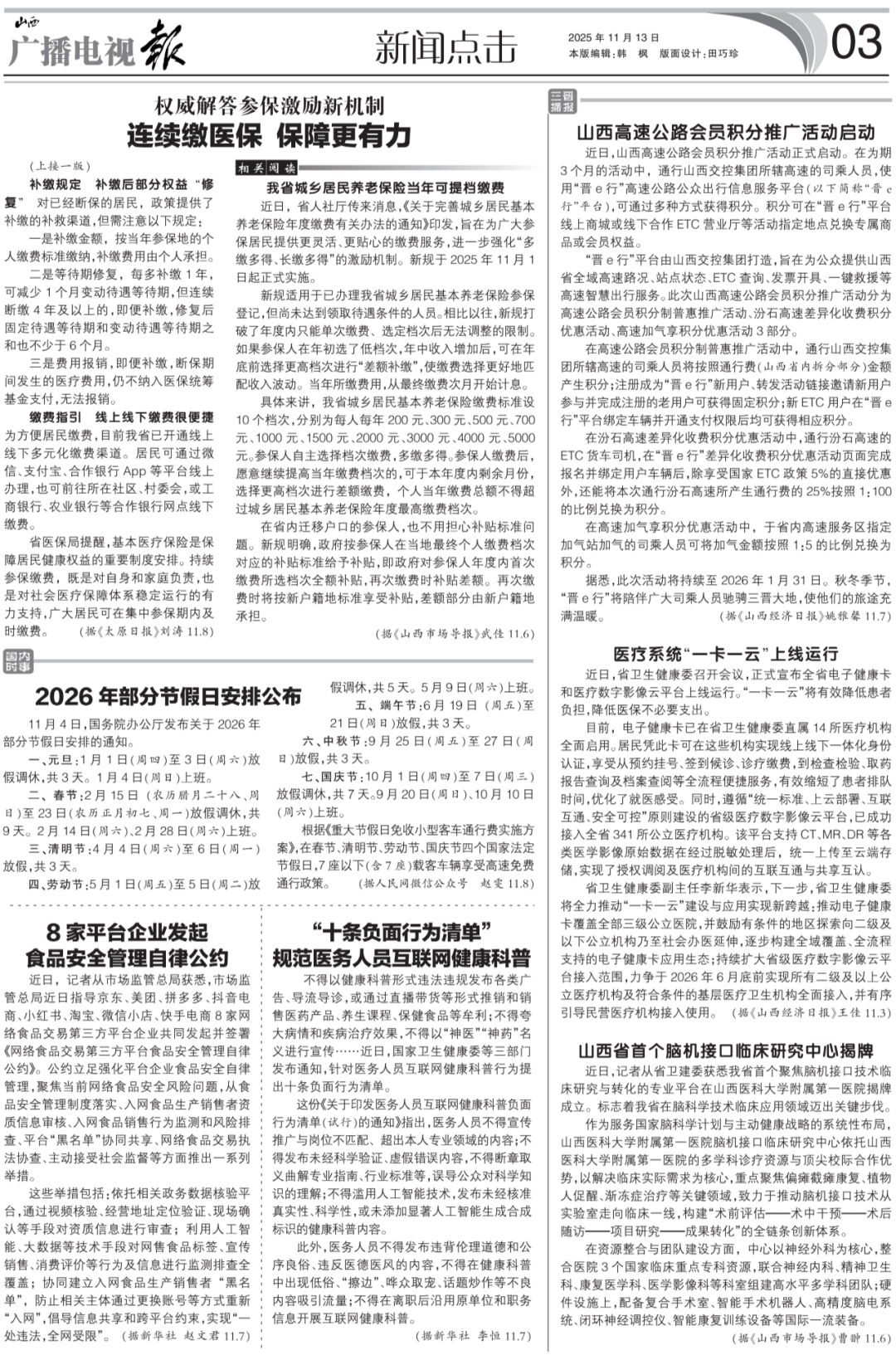 西广播电视报》2025年第46期PG电子麻将胡了2电子版 《山(图10)