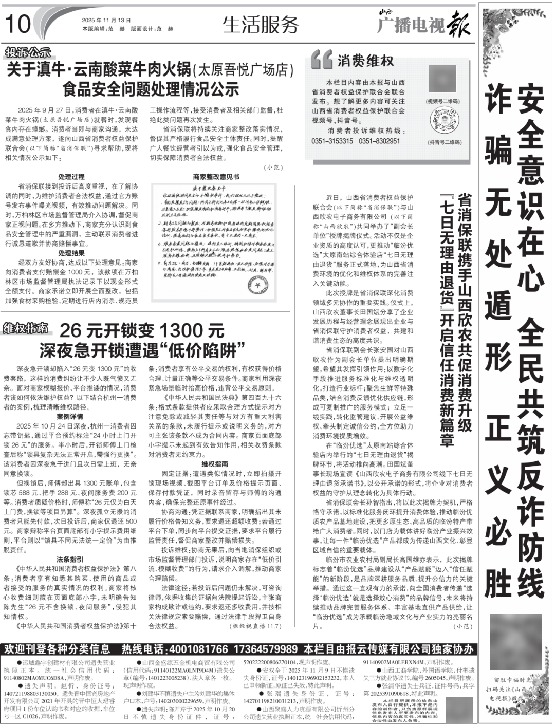 西广播电视报》2025年第46期PG电子麻将胡了2电子版 《山(图11)